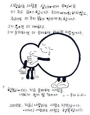 주뻬뻬 수녀의 복음묵상(55)